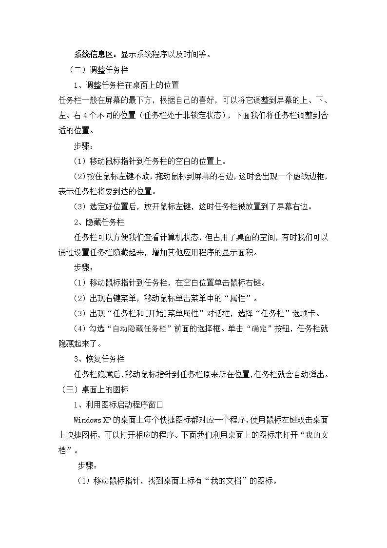 黔教版信息技术第二册 第1课 Windows xp的桌面 教案02