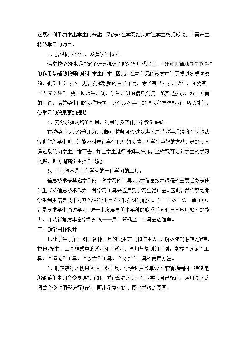 黔教版信息技术第三册 第12课 画自己 教案第2页