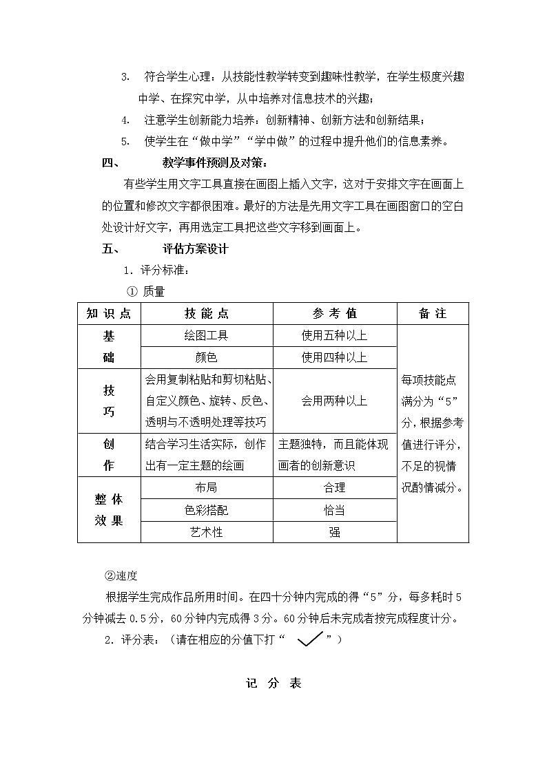 黔教版信息技术第三册 第13课 画环境保护宣传画 教案第2页
