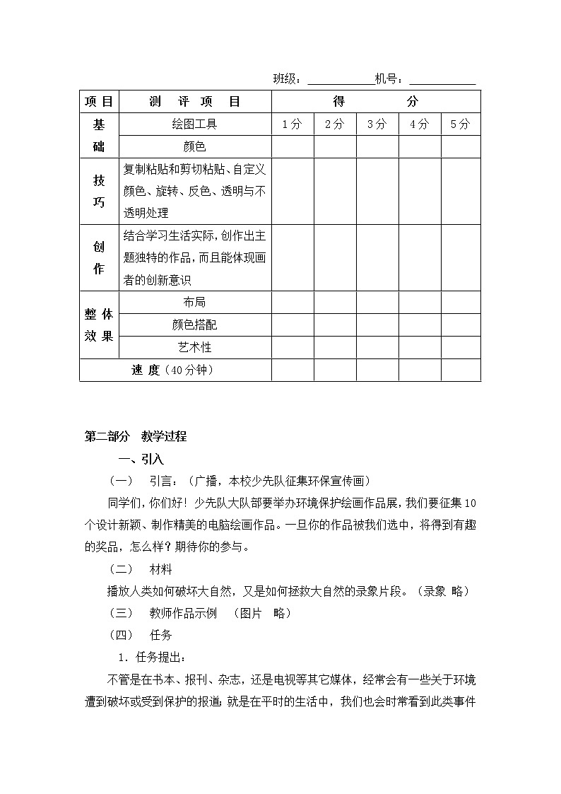 黔教版信息技术第三册 第13课 画环境保护宣传画 教案第3页