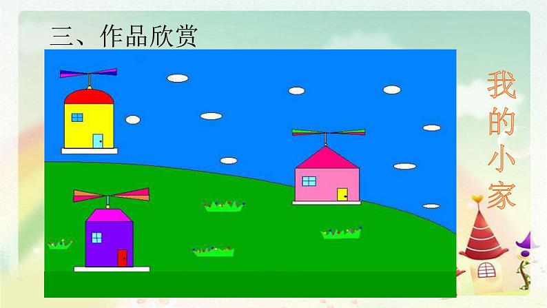 第1课 画画不用纸和笔 课件第6页