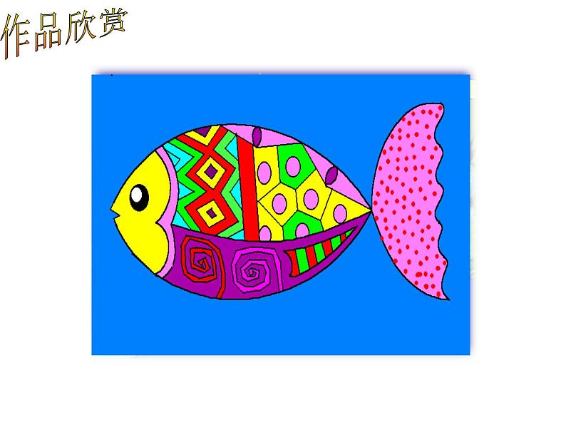 黔教版信息技术第三册 第2课 用计算机的“笔”来画画 课件PPT+教案02