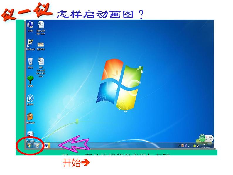 黔教版信息技术第三册 第2课 用计算机的“笔”来画画 课件PPT+教案03