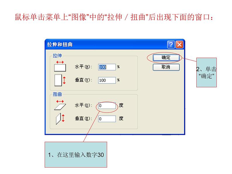 黔教版信息技术第三册 第11课 图画的旋转和变形 课件PPT第5页