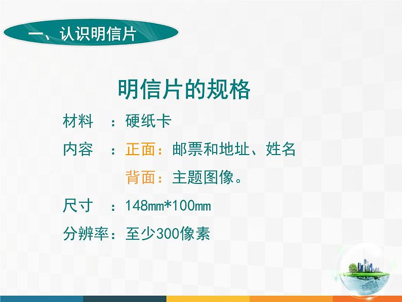 黔教版信息技术第三册 第15课 制作明信片和贺卡 课件PPT第3页