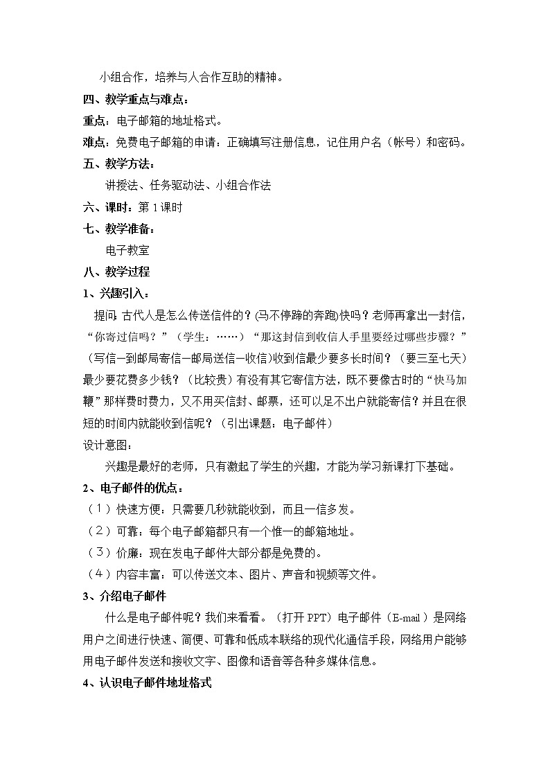 黔教版信息技术第五册 第11课 认识电子邮件 教案02