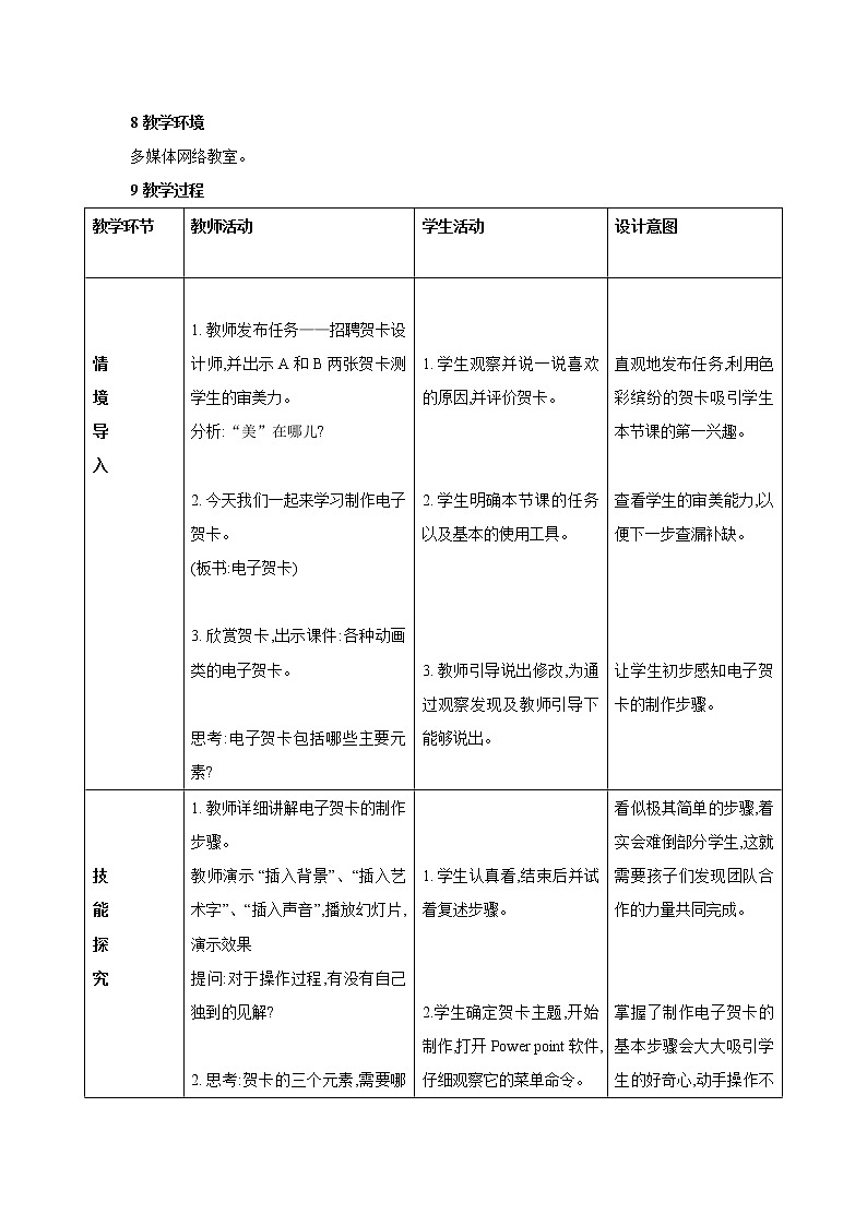 黔教版信息技术第五册 第16课 电子贺卡 教案第2页