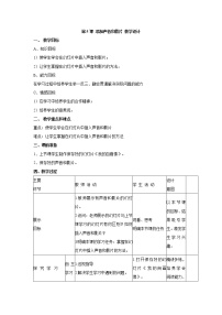 信息技术第六册第5课 添加声音和影片教案