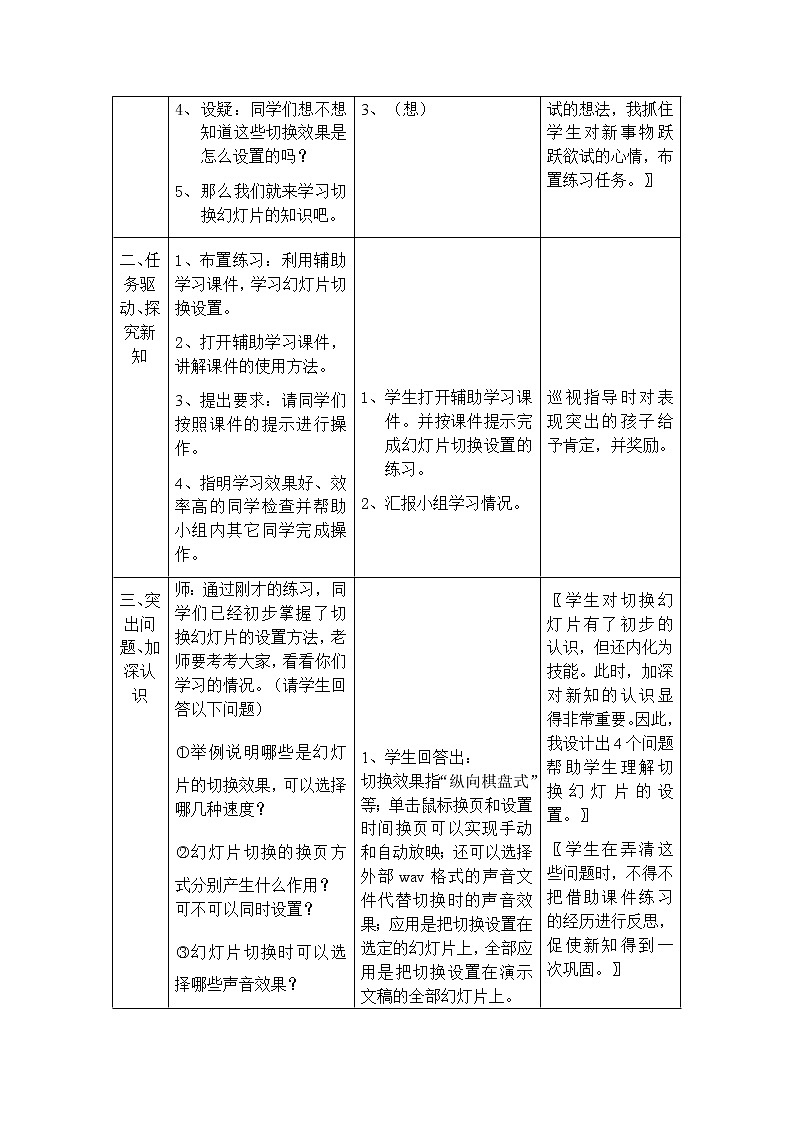 黔教版信息技术第六册 第11课 幻灯片的切换 教案02