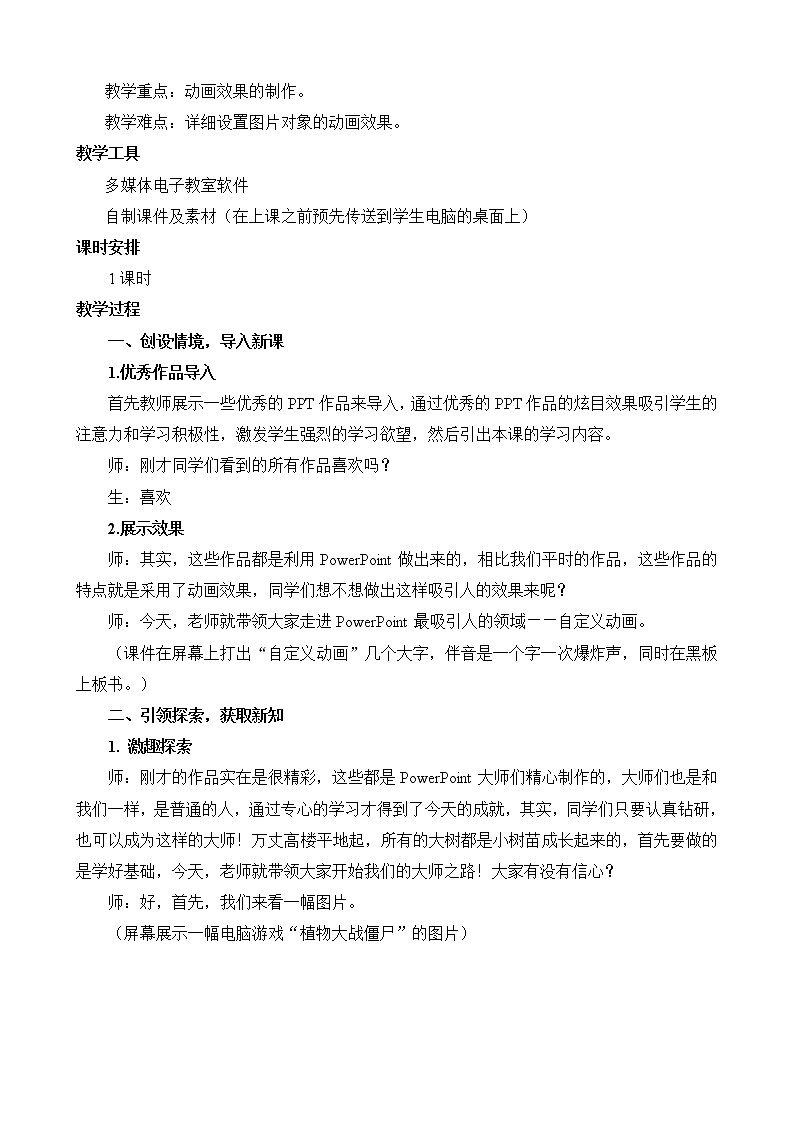 黔教版信息技术第六册 第12课 自定义动画 教案第2页