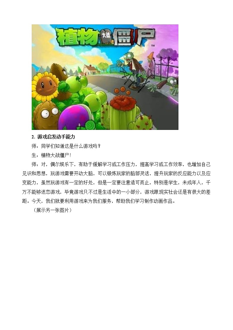 黔教版信息技术第六册 第12课 自定义动画 教案第3页