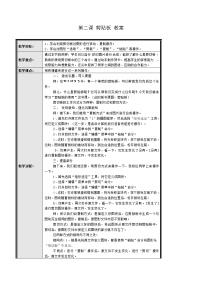 黔教版第七册第2课 剪贴板教学设计