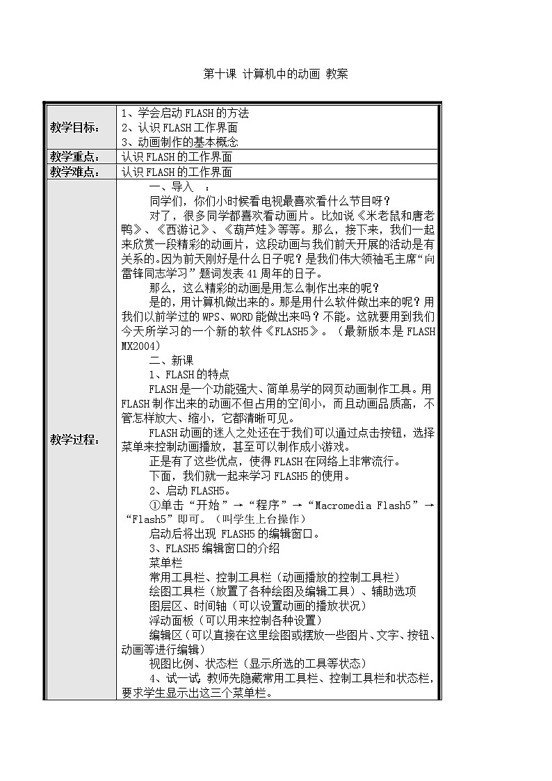 黔教版信息技术第七册 第10课 计算机中的动画 教案第1页