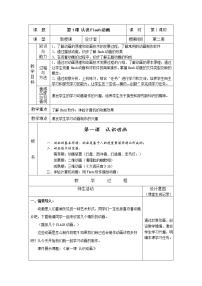 小学信息技术黔教版第八册第1课 认识Flash动画教学设计及反思