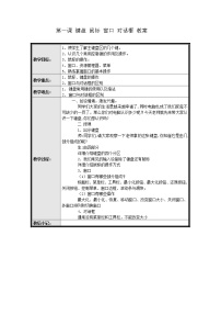 小学信息技术第1课 键盘、鼠标、窗口、对话框教案