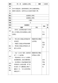 信息技术第三册第8课 给图画加上颜色教案设计