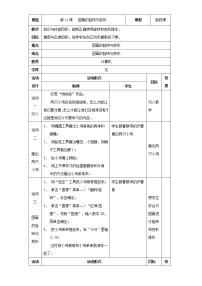 小学信息技术第11课 图画的旋转和变形教案设计