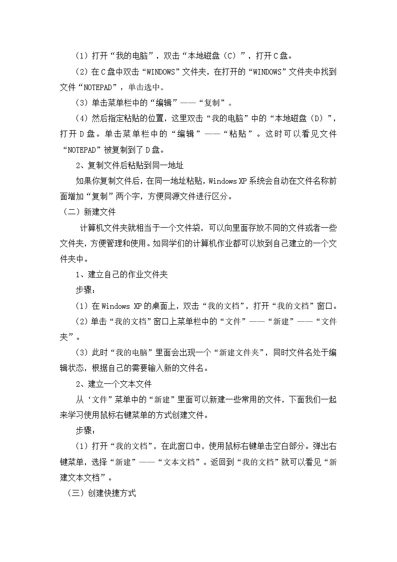 黔教版信息技术第二册 第5课 认识“我的电脑”2 教案第2页