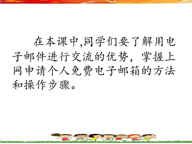 桂教版信息技术六上 1.1 如何获得电子邮箱 课件PPT第3页