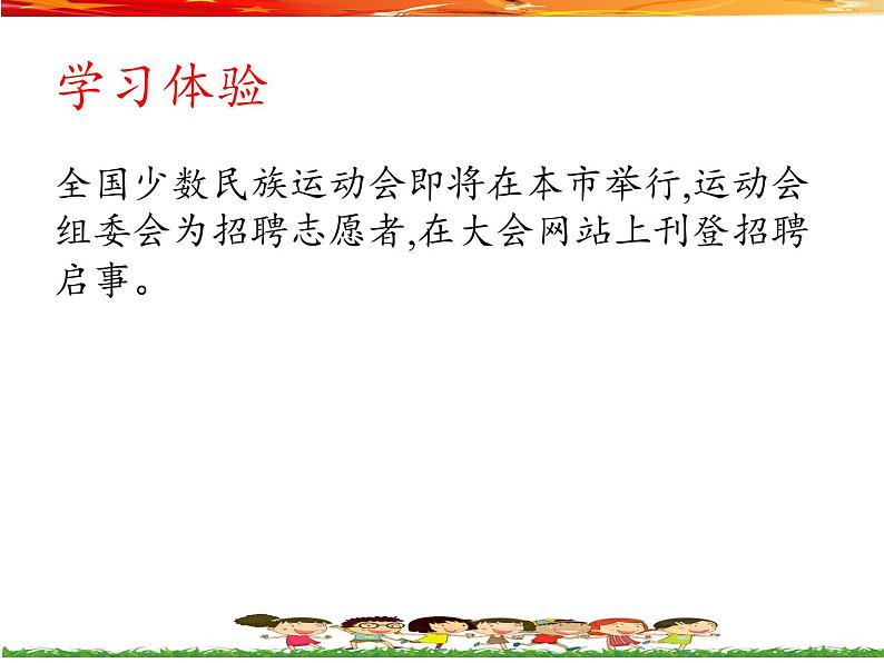 桂教版信息技术六上 1.1 如何获得电子邮箱 课件PPT第4页