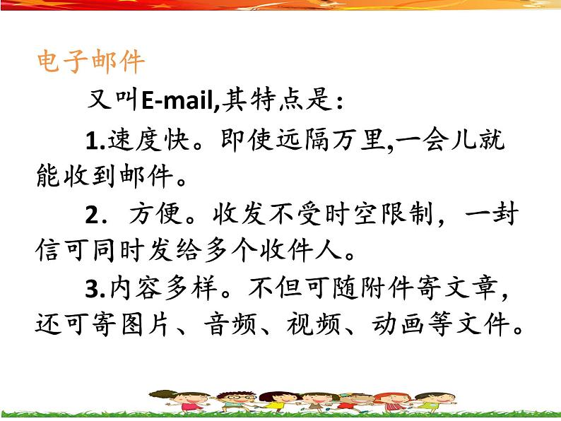 桂教版信息技术六上 1.1 如何获得电子邮箱 课件PPT第7页