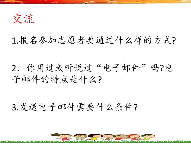 桂教版信息技术六上 1.1 如何获得电子邮箱 课件PPT第8页