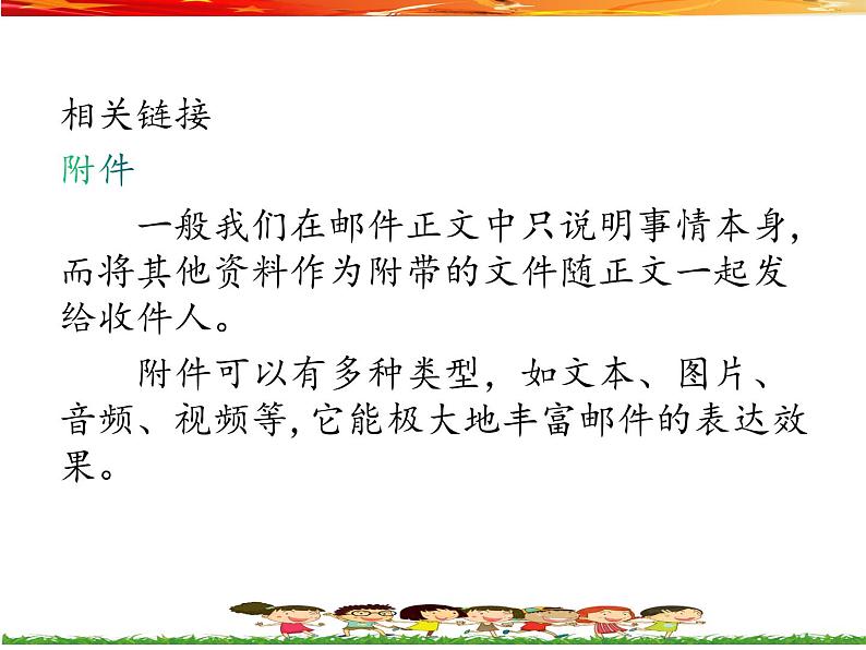 桂教版信息技术六上 1.3 正式成为志愿者啦 课件PPT+教案05