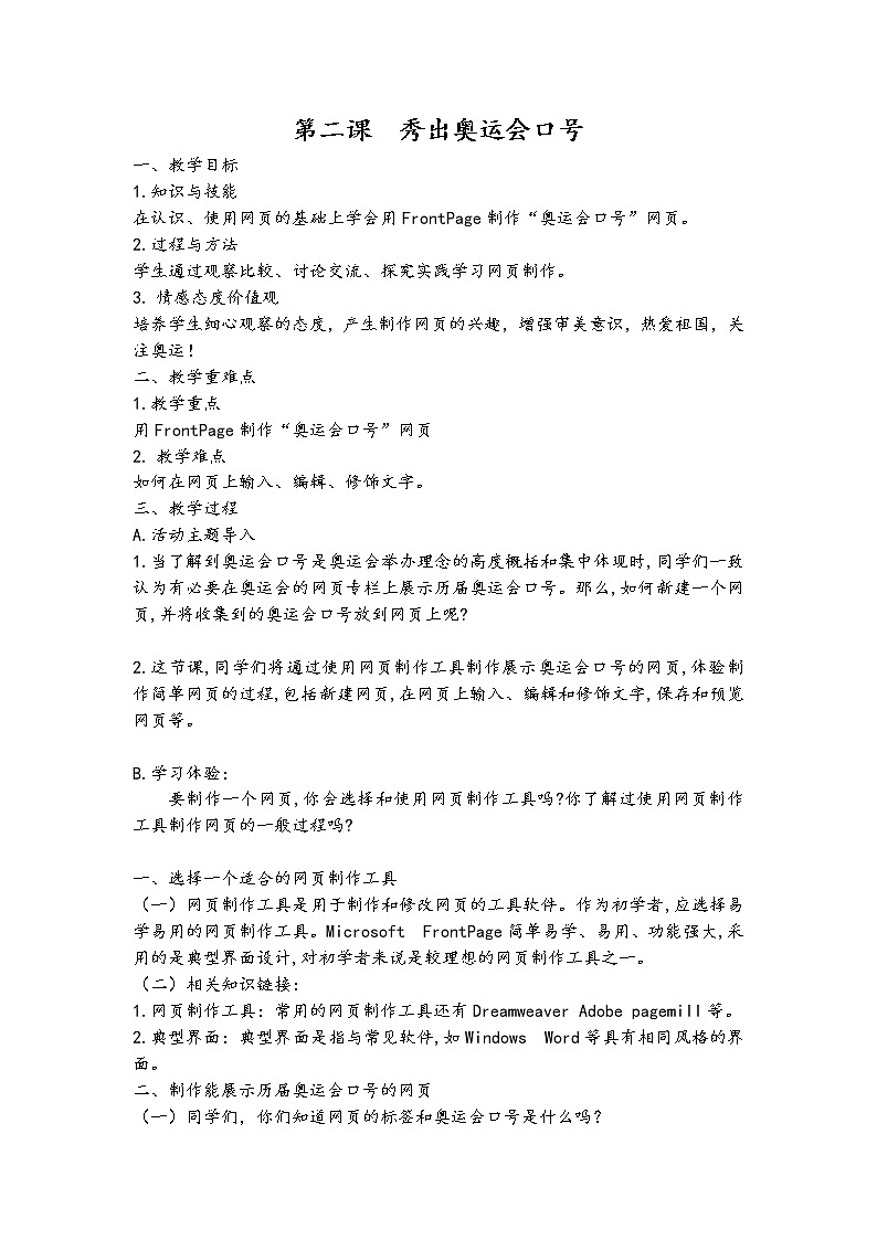 桂教版信息技术六上 2.2 秀出奥运会口号 课件PPT+教案01