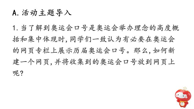桂教版信息技术六上 2.2 秀出奥运会口号 课件PPT+教案02