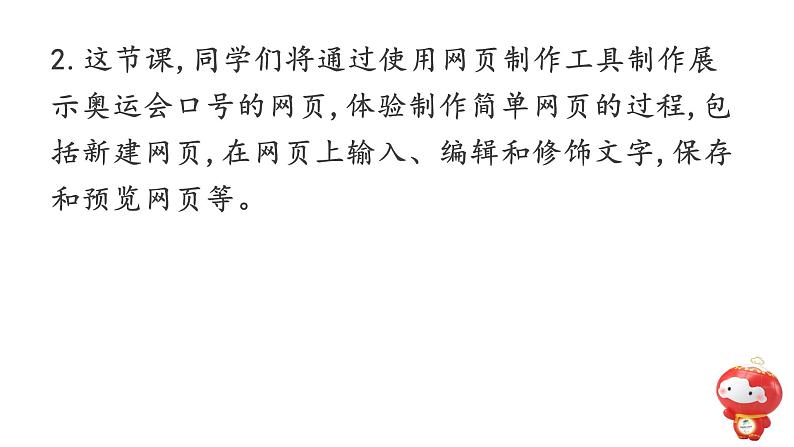 桂教版信息技术六上 2.2 秀出奥运会口号 课件PPT+教案03