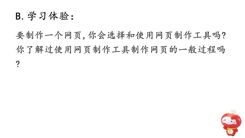 桂教版信息技术六上 2.2 秀出奥运会口号 课件PPT+教案04