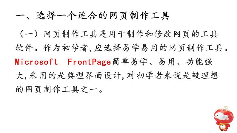 桂教版信息技术六上 2.2 秀出奥运会口号 课件PPT+教案05