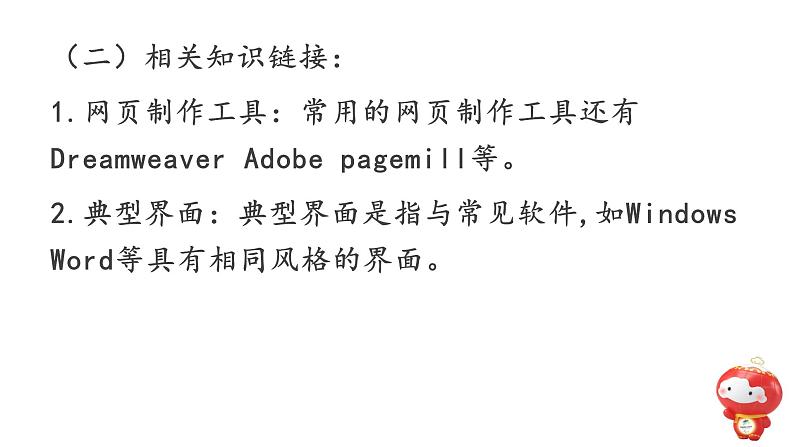 桂教版信息技术六上 2.2 秀出奥运会口号 课件PPT+教案06