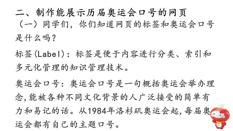 桂教版信息技术六上 2.2 秀出奥运会口号 课件PPT+教案07