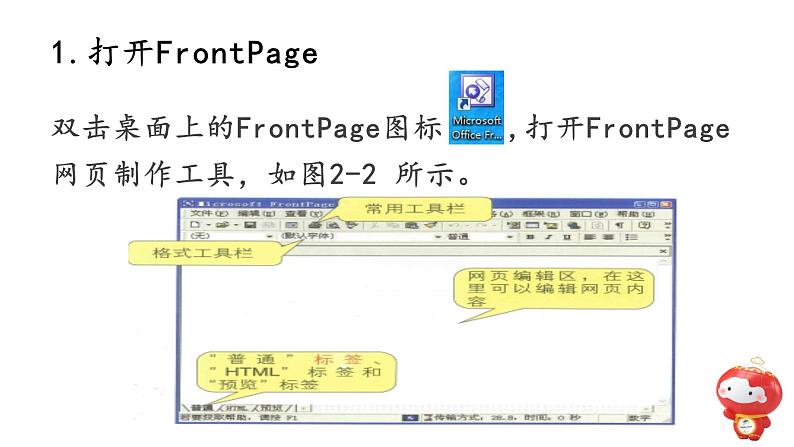 桂教版信息技术六上 2.2 秀出奥运会口号 课件PPT+教案08