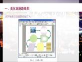 桂教版信息技术五下 1.4 制作旅游路线图(下) 课件PPT+视频素材