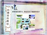 桂教版信息技术五下 1.7 为“民俗风情游”设计导航 课件PPT+素材