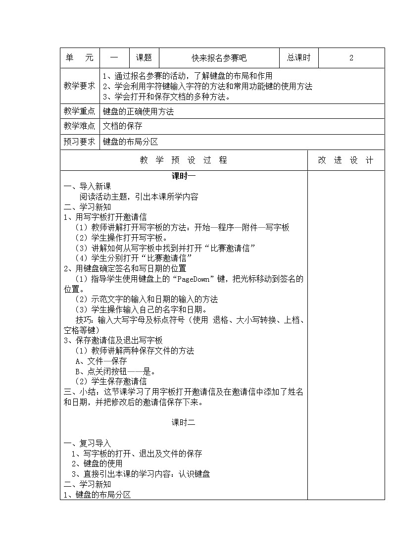 桂教版信息技术三上 1.4 快来报名参赛吧 教案01