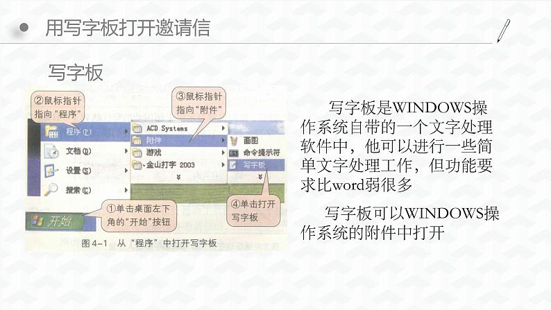 桂教版信息技术三上 第4课  快来报名参赛吧 课件PPT07