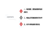 桂教版信息技术三上 第8课 参加计算机技能比赛，你准备好了吗？ 课件PPT