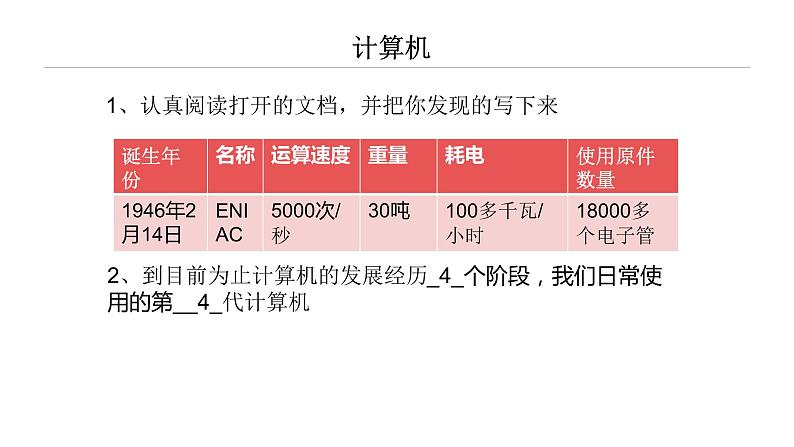 桂教版信息技术三上 第8课 参加计算机技能比赛，你准备好了吗？ 课件PPT07