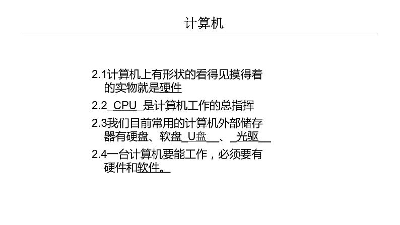 桂教版信息技术三上 第8课 参加计算机技能比赛，你准备好了吗？ 课件PPT08