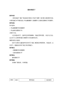 桂教版三年级下册6 教你绝招(下)教案及反思