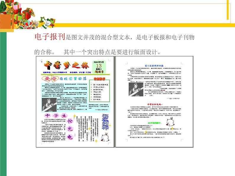 桂教版信息技术五上 1.2 电子板报版面的设计 课件06