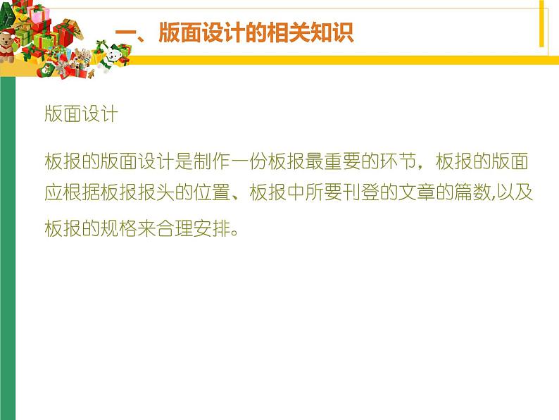 桂教版信息技术五上 1.2 电子板报版面的设计 课件07