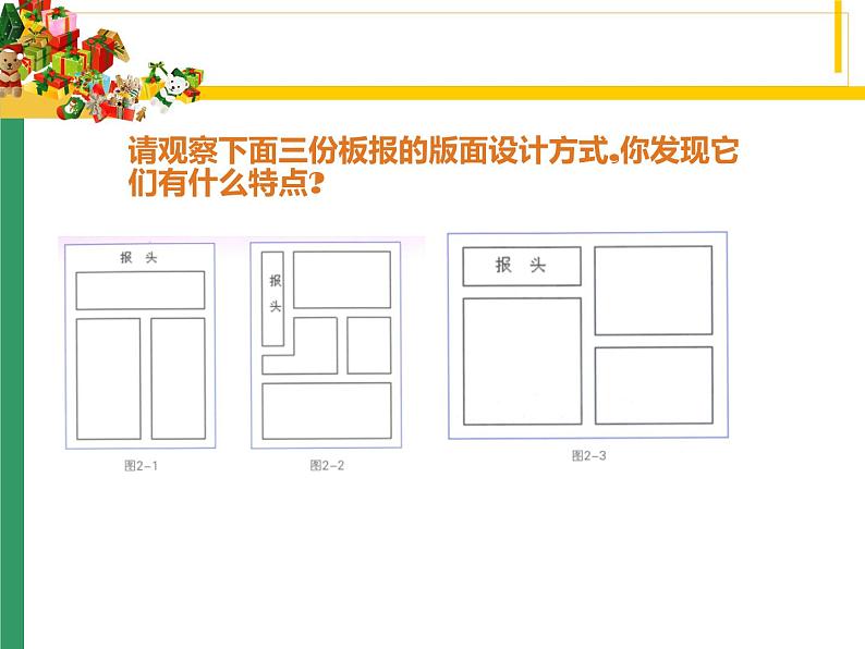 桂教版信息技术五上 1.2 电子板报版面的设计 课件08