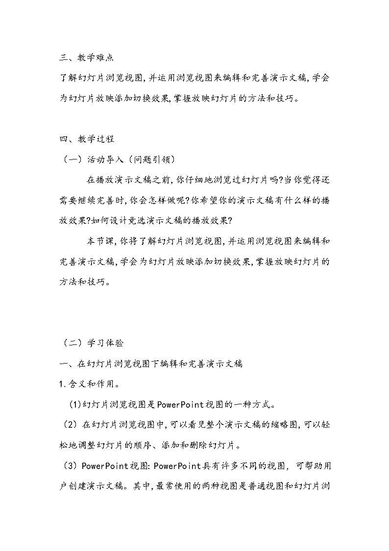 桂教版信息技术五上 2.5 做个放映员——完善与播放竞选演示文稿 课件PPT+教案+视频02