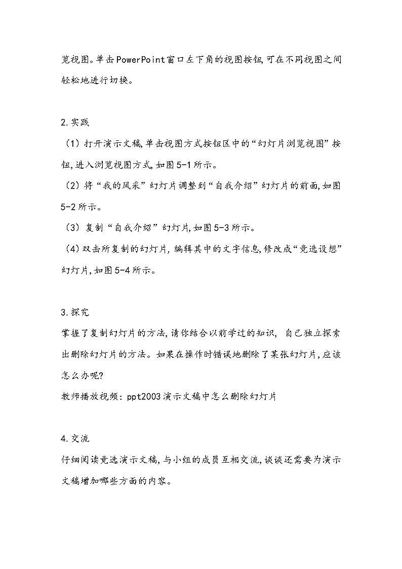 桂教版信息技术五上 2.5 做个放映员——完善与播放竞选演示文稿 课件PPT+教案+视频03