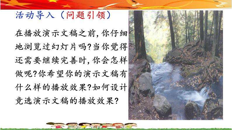 桂教版信息技术五上 2.5 做个放映员——完善与播放竞选演示文稿 课件PPT+教案+视频02
