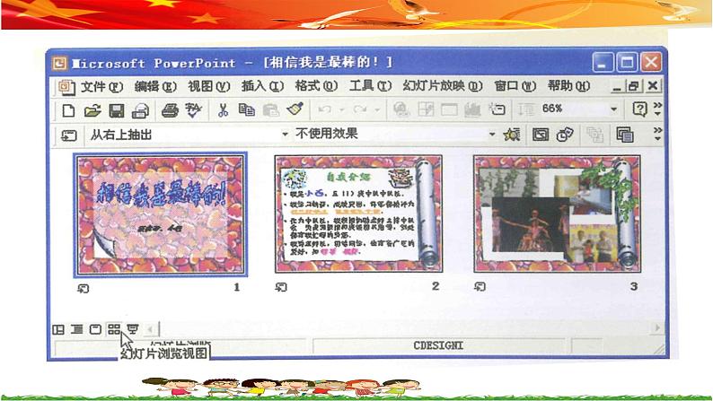 桂教版信息技术五上 2.5 做个放映员——完善与播放竞选演示文稿 课件PPT+教案+视频07